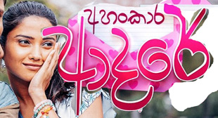 ahankara adare|eng